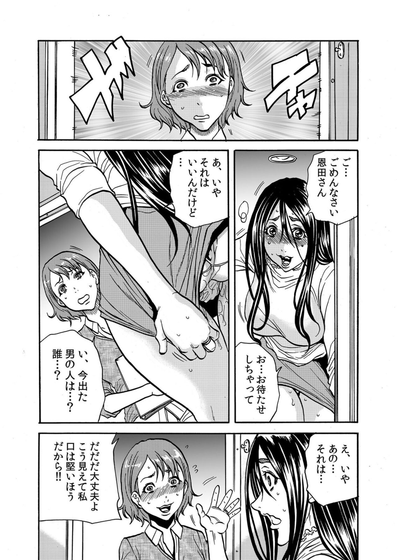 Hitozuma no Kakushigoto 1 - Page 66