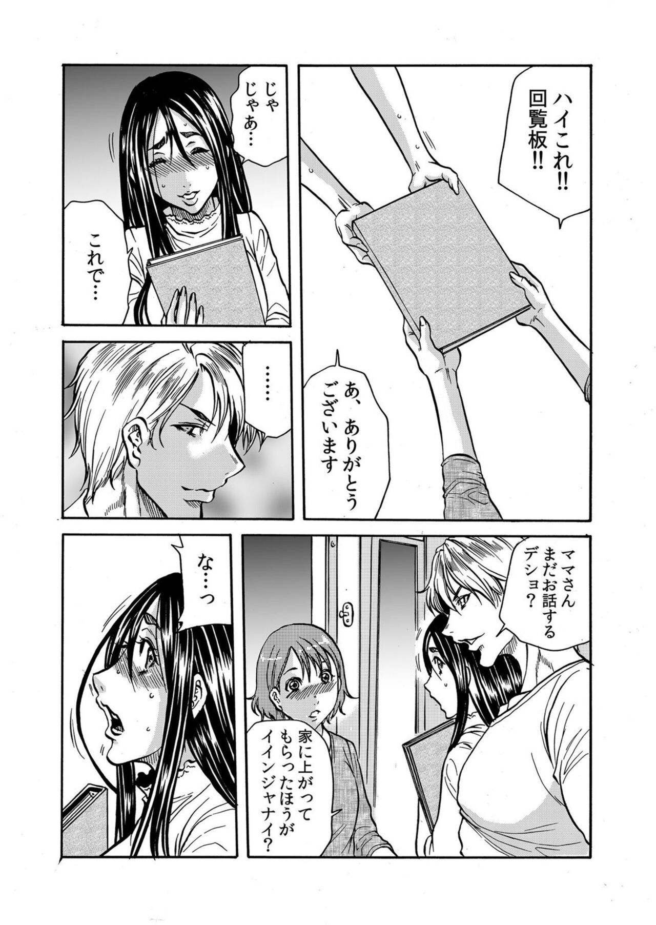 Hitozuma no Kakushigoto 1 - Page 74