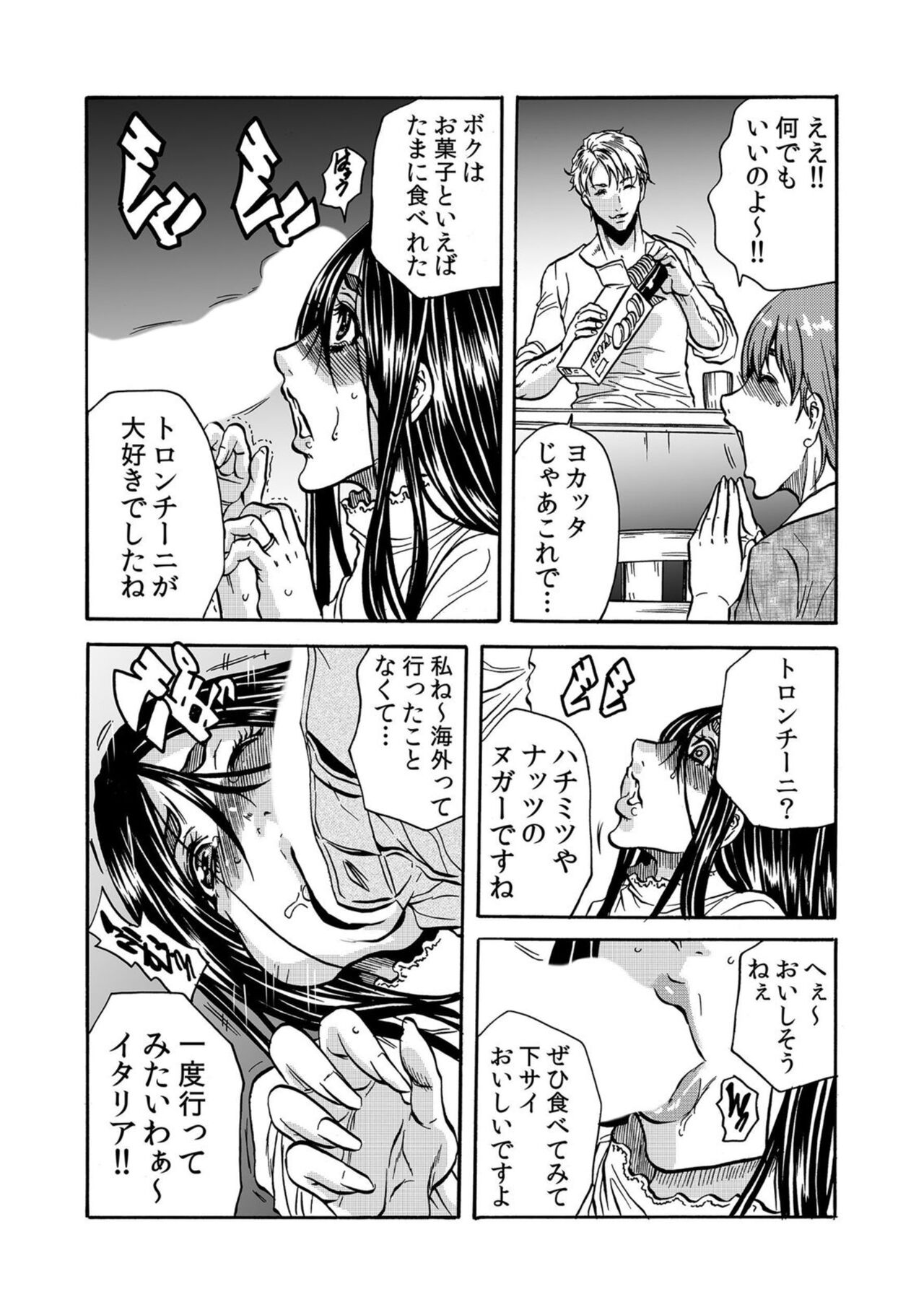 Hitozuma no Kakushigoto 1 - Page 85