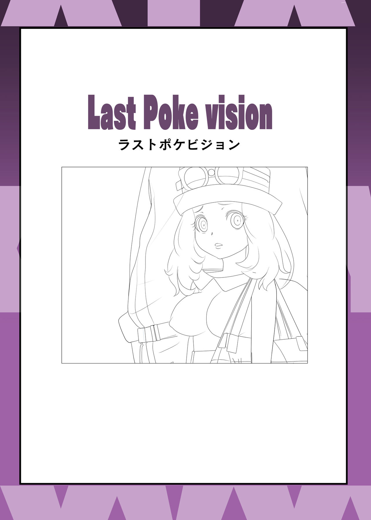 SERENA BOOK 3 Last Poke vision - Page 19