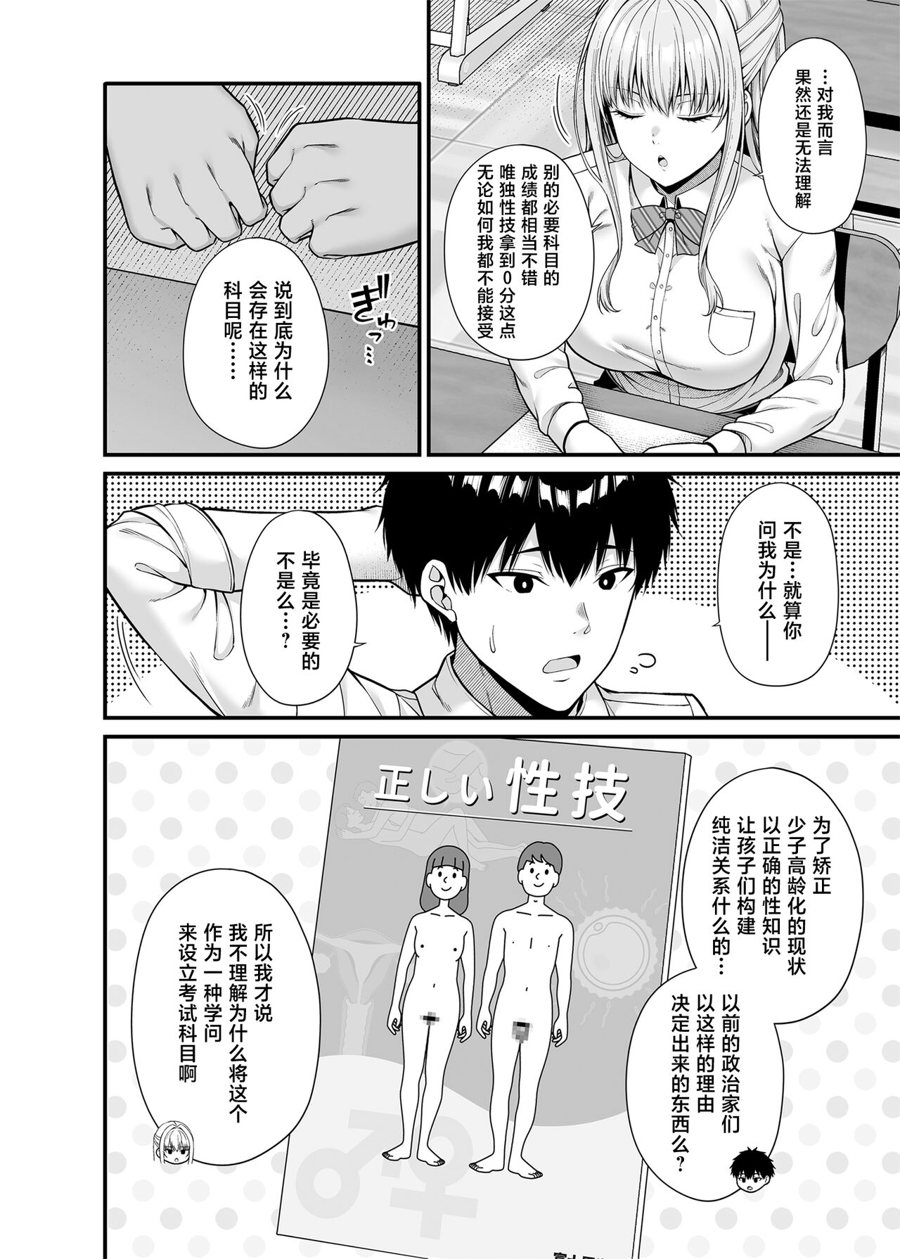 Seigi 0-ten no Kanojo - Page 3