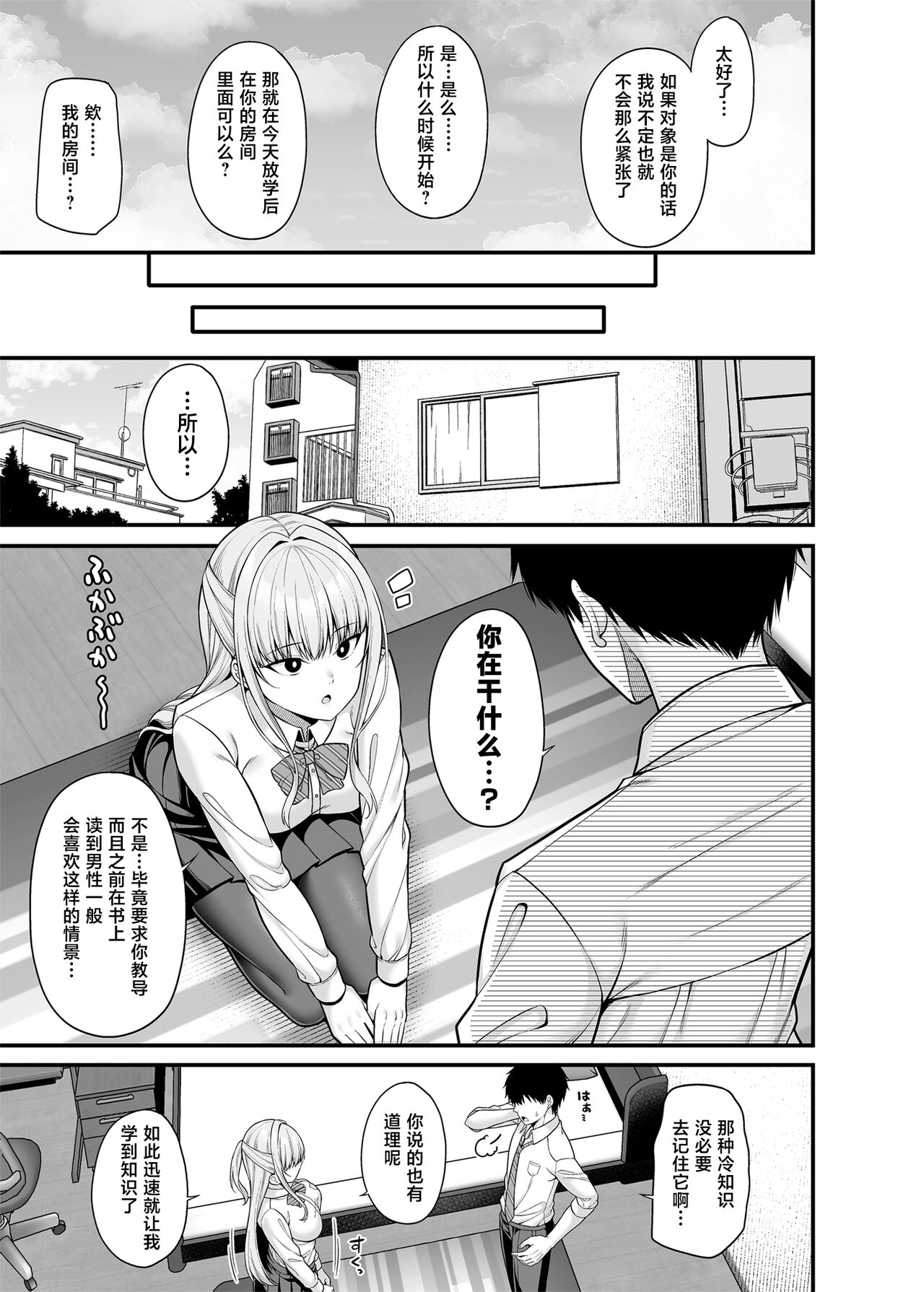 Seigi 0-ten no Kanojo - Page 6