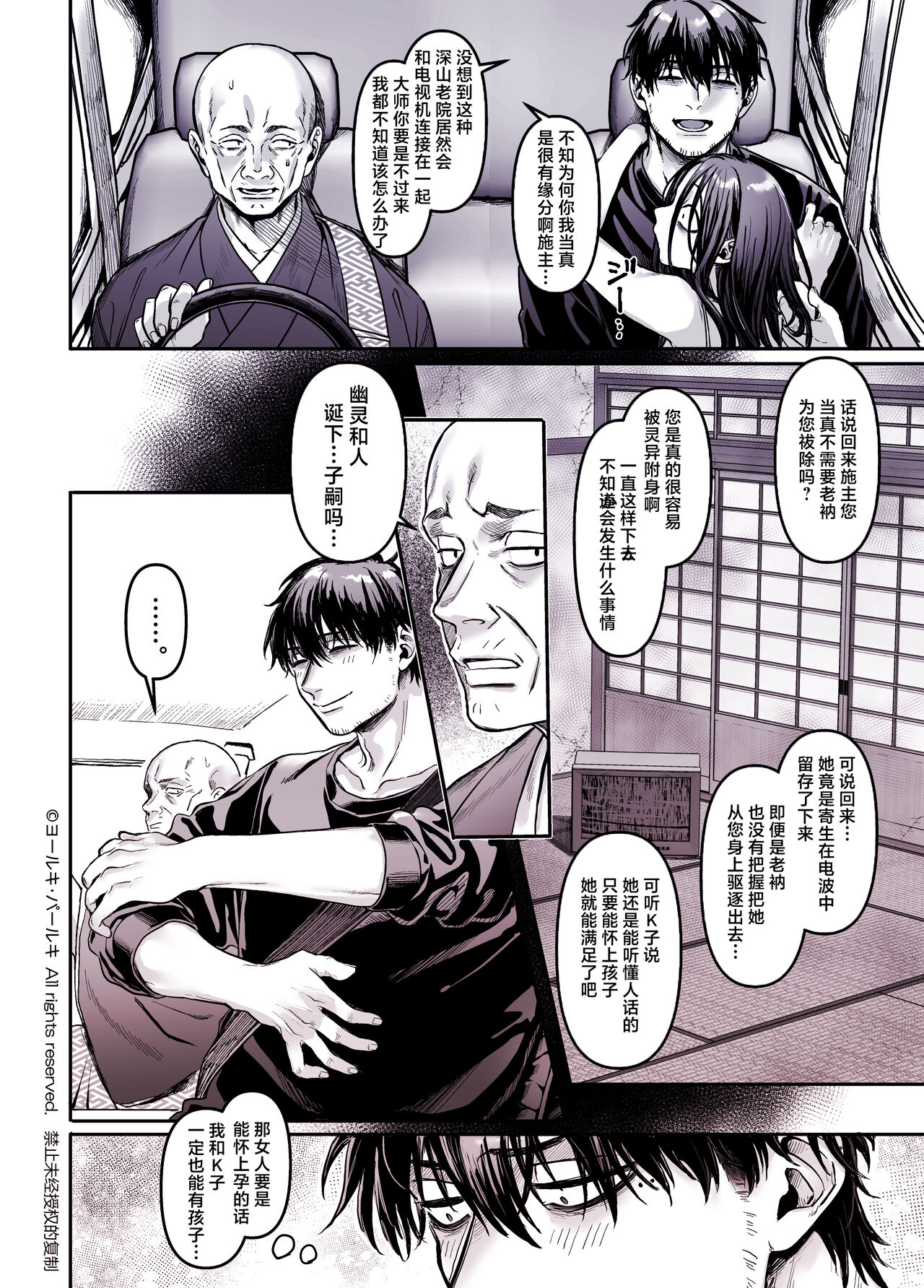 Kko to Yamioji Shoku - Page 57