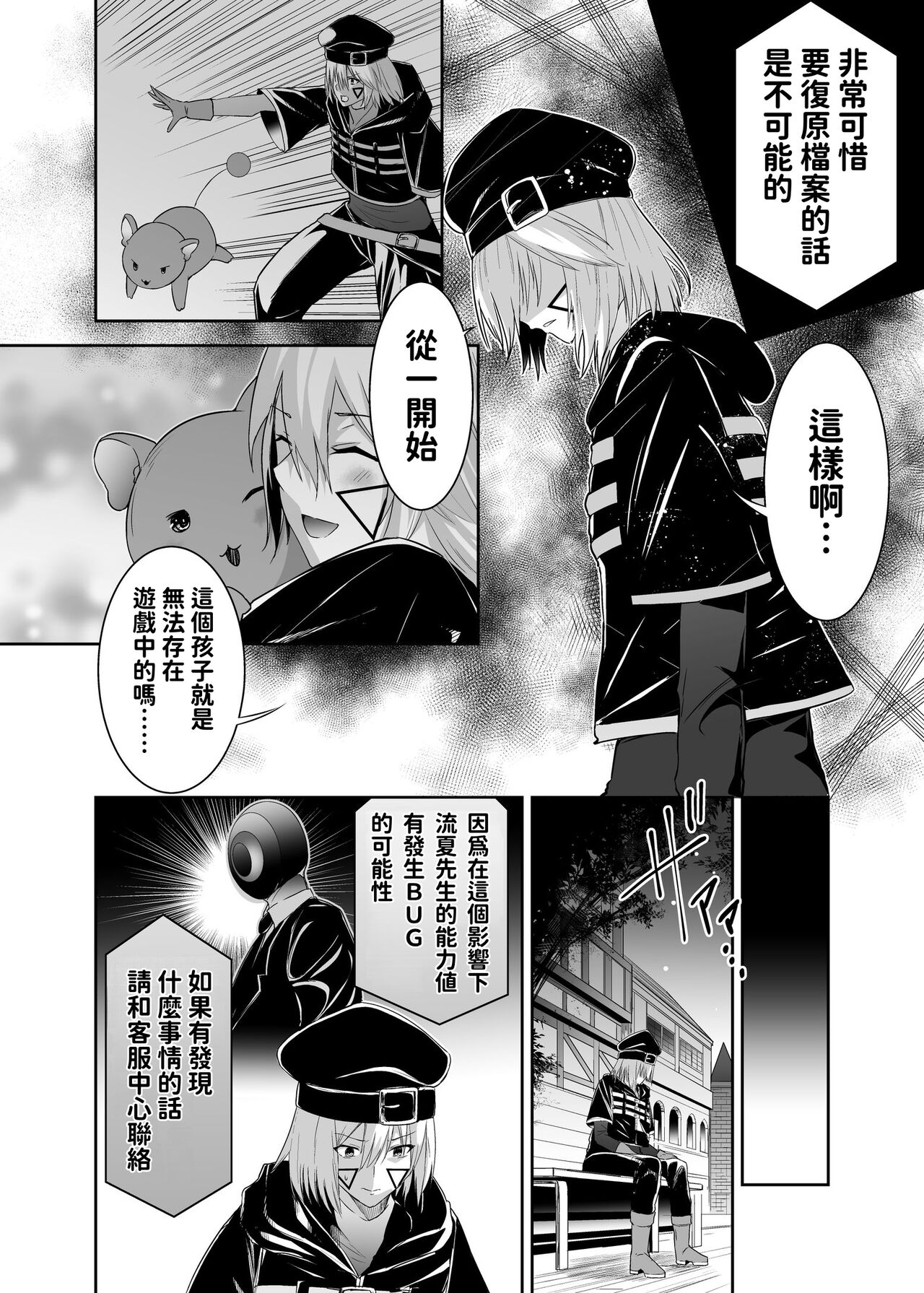 被逐出馴養師的NTR復仇記 - Page 15