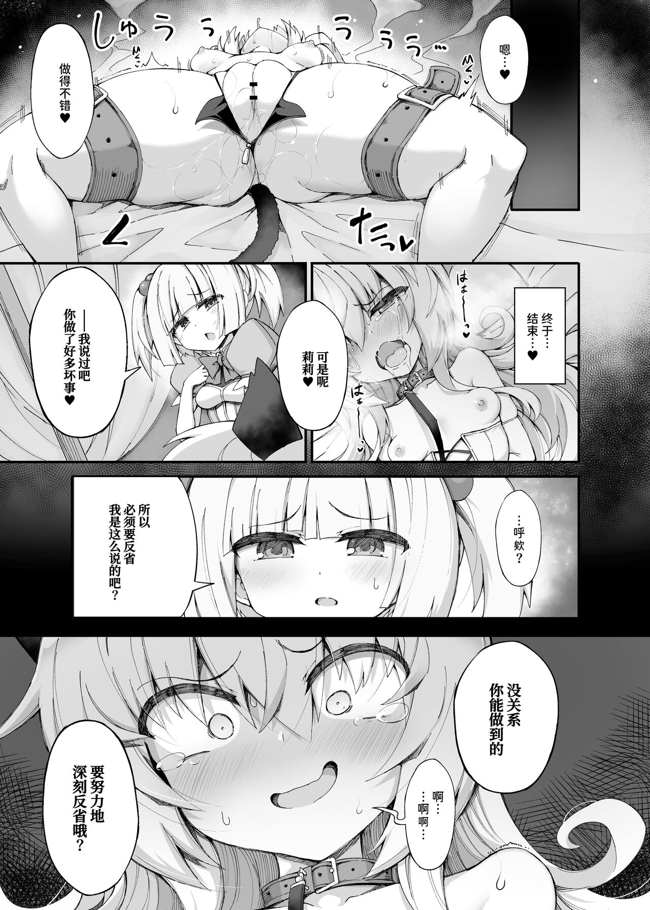 Mazo Neko x Mahou Shoujo - Page 15