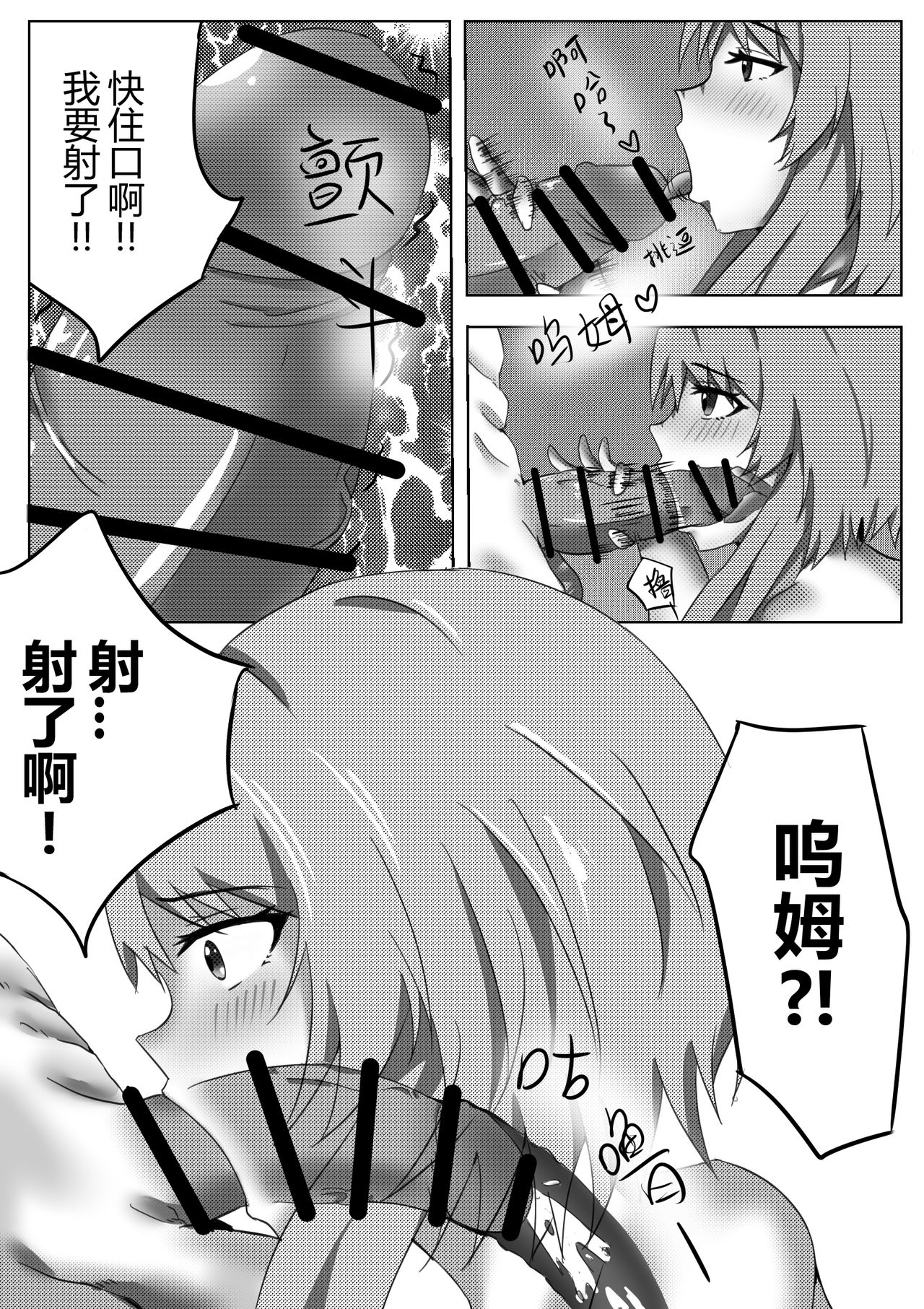 露西亚的绝密训练 - Page 26