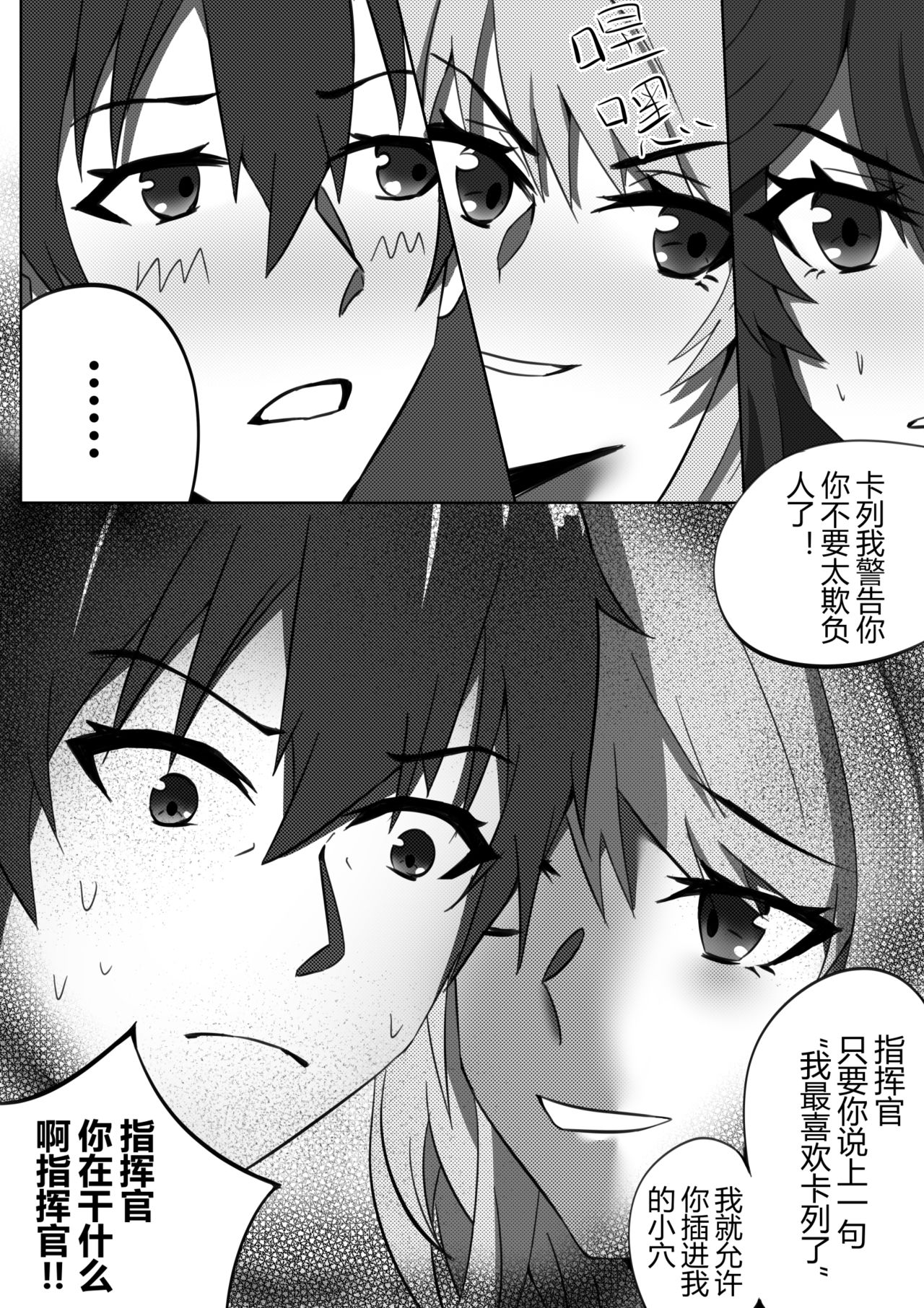 露西亚的绝密训练 - Page 28
