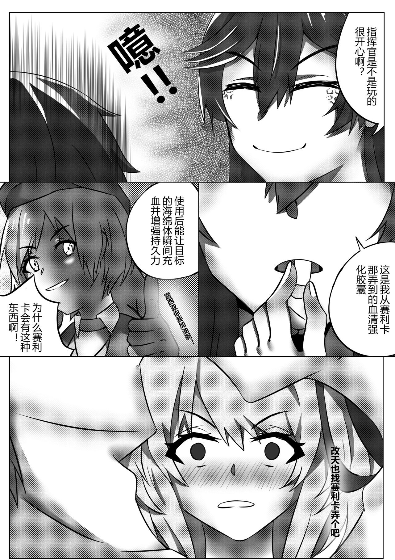 露西亚的绝密训练 - Page 34