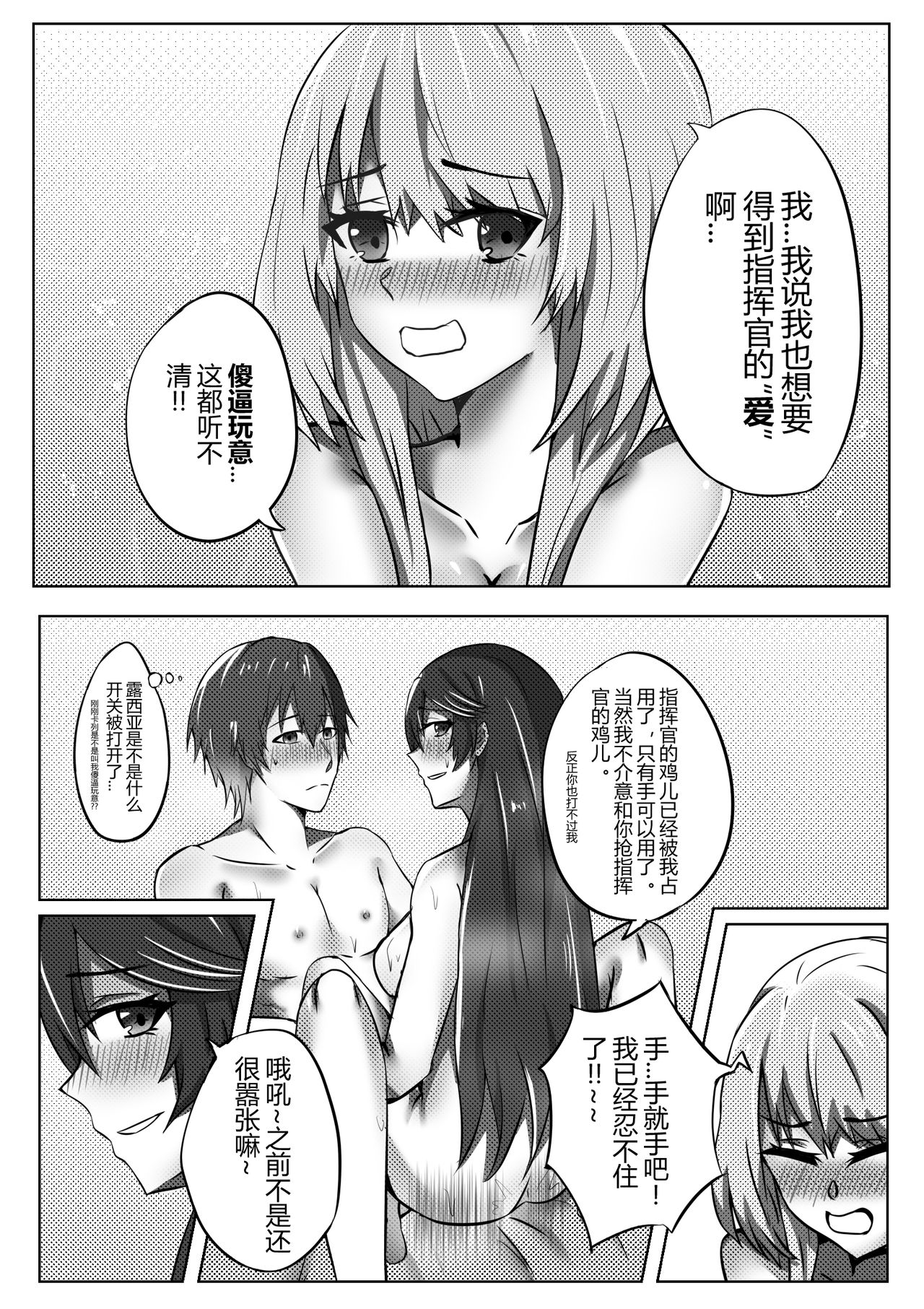 露西亚的绝密训练 - Page 37