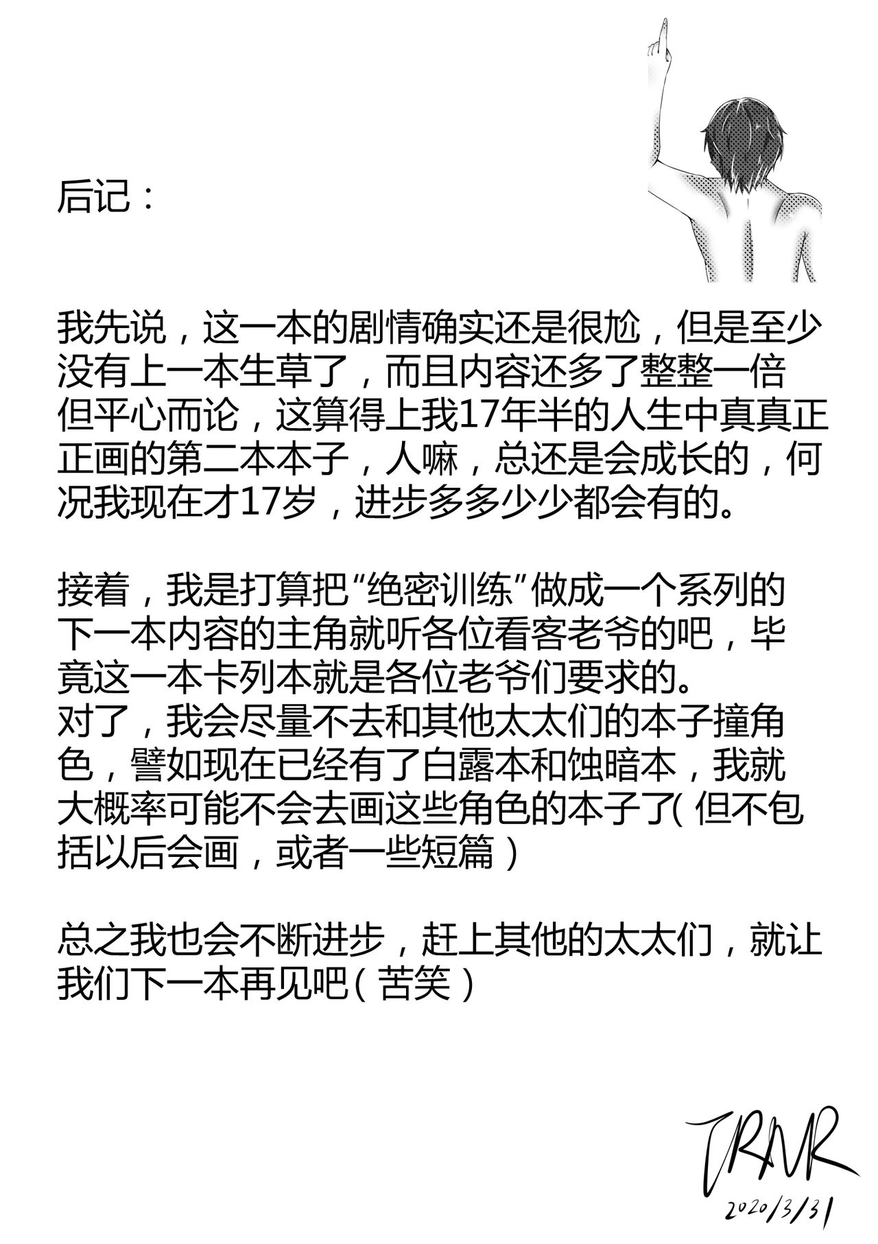 露西亚的绝密训练 - Page 46