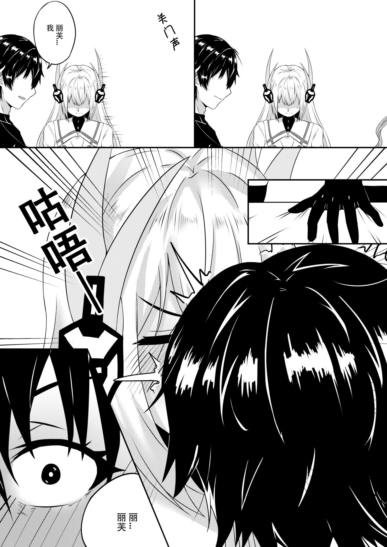露西亚的绝密训练 - Page 71