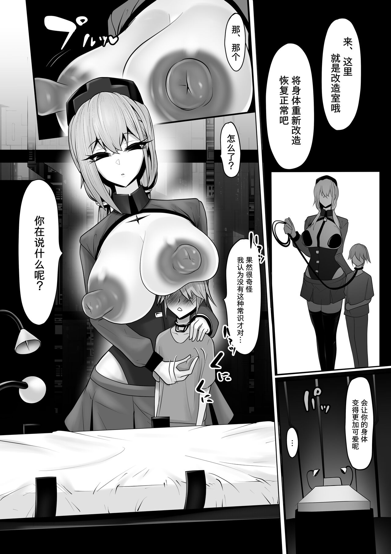 Sennou Chiryou Android Nurse no Mazo-ka Chiryou - Page 12