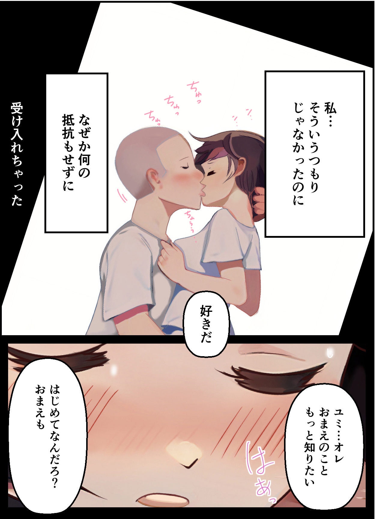 【友情崩壊】抜け駆け 家デート〜即処女ロス アイツら俺の知らない間にこんな事しやがって… - Page 34