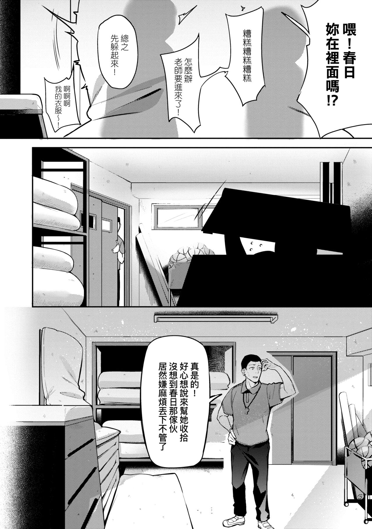 Juujun Nadeshiko | 從順少女撫子 - Page 57