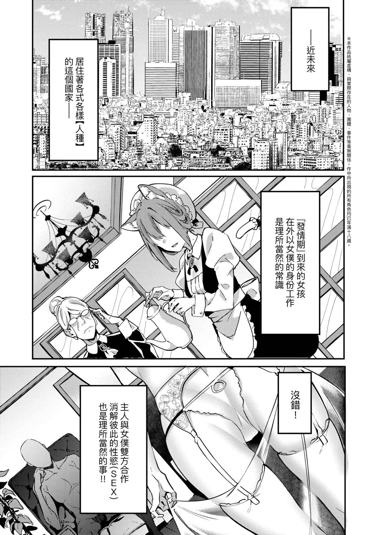 Juujun Nadeshiko | 從順少女撫子 - Page 77