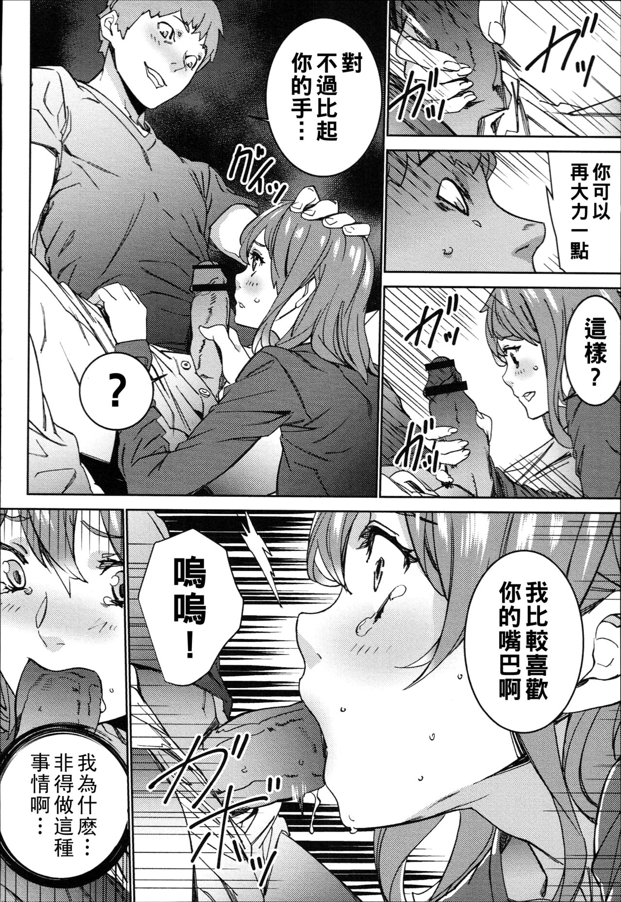 Hamedori Beit Seikatsu Ch. 1-5 - Page 163
