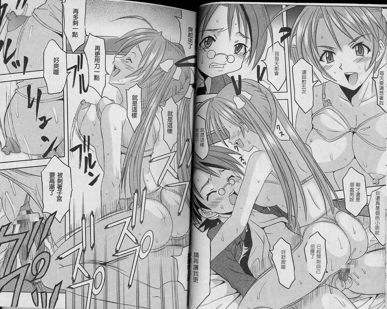 Magic Teacher 2 | 魔術教師2 - Page 24