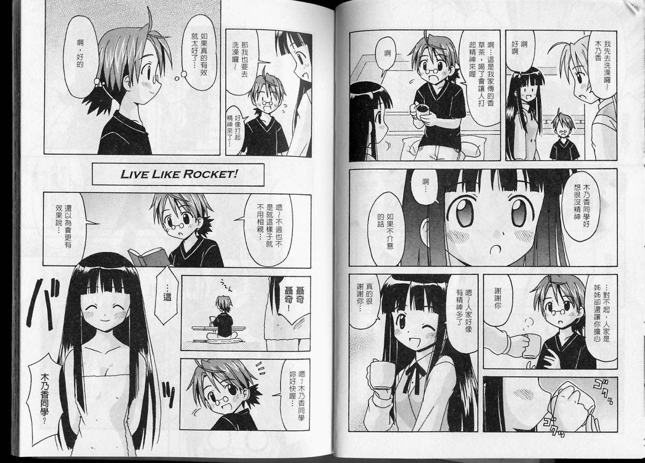 Magic Teacher 2 | 魔術教師2 - Page 58