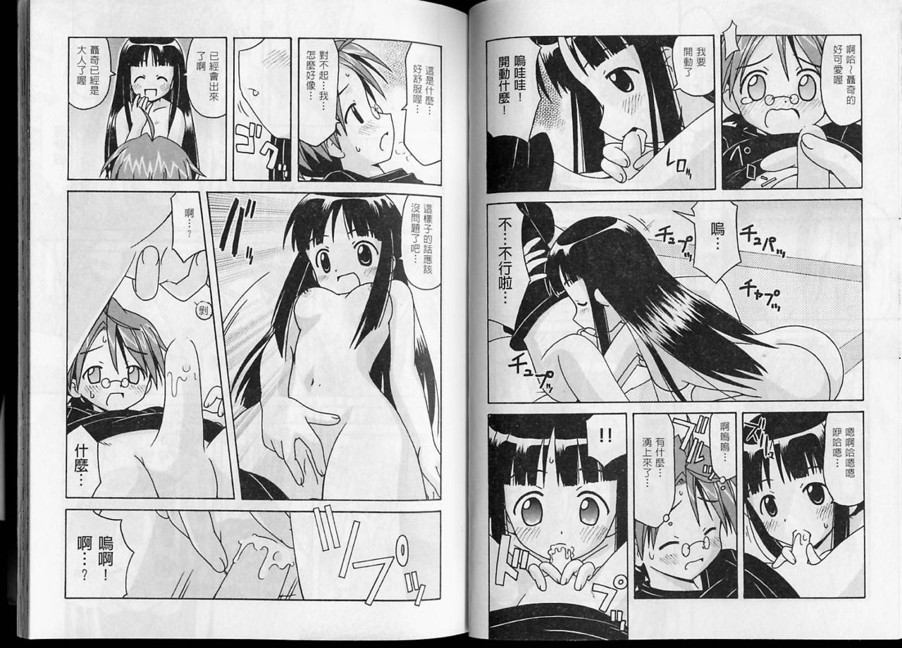 Magic Teacher 2 | 魔術教師2 - Page 60