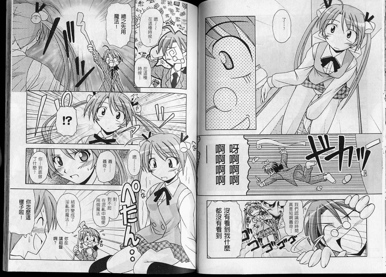 Magic Teacher 2 | 魔術教師2 - Page 63