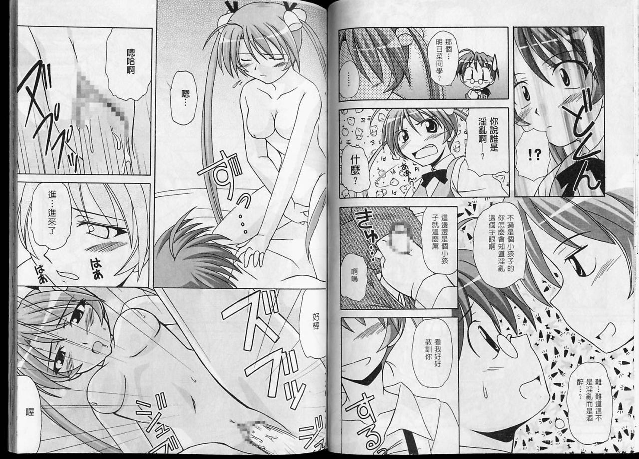 Magic Teacher 2 | 魔術教師2 - Page 64
