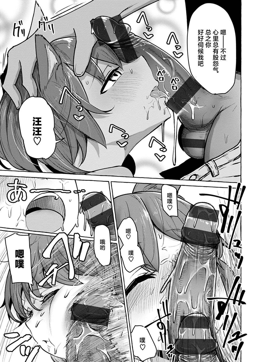 Sex Tanoshii - Page 80