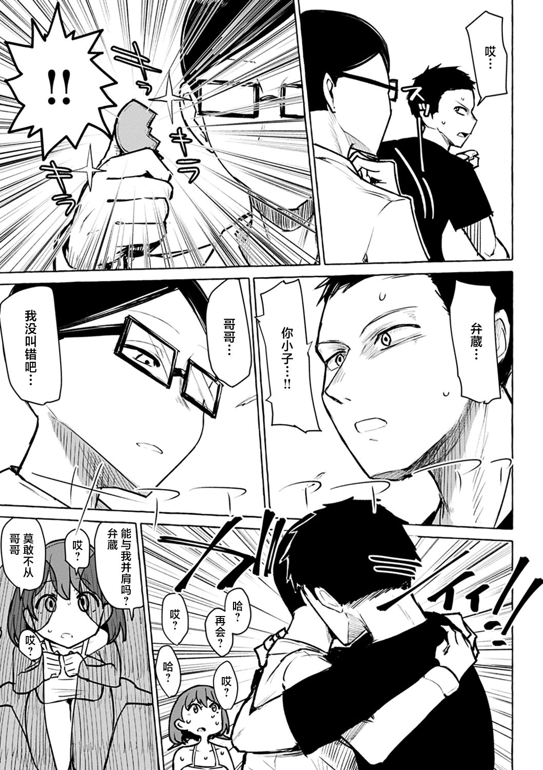 Sex Tanoshii - Page 88