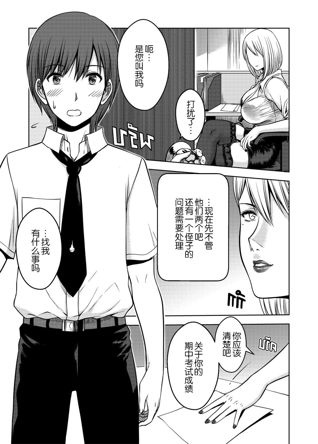 My Sister Chapter 3 - Page 29