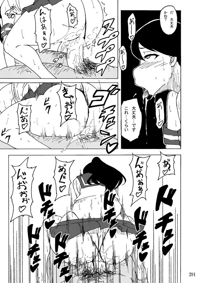 Sobabu Sakuhin Shuu I - Page 290