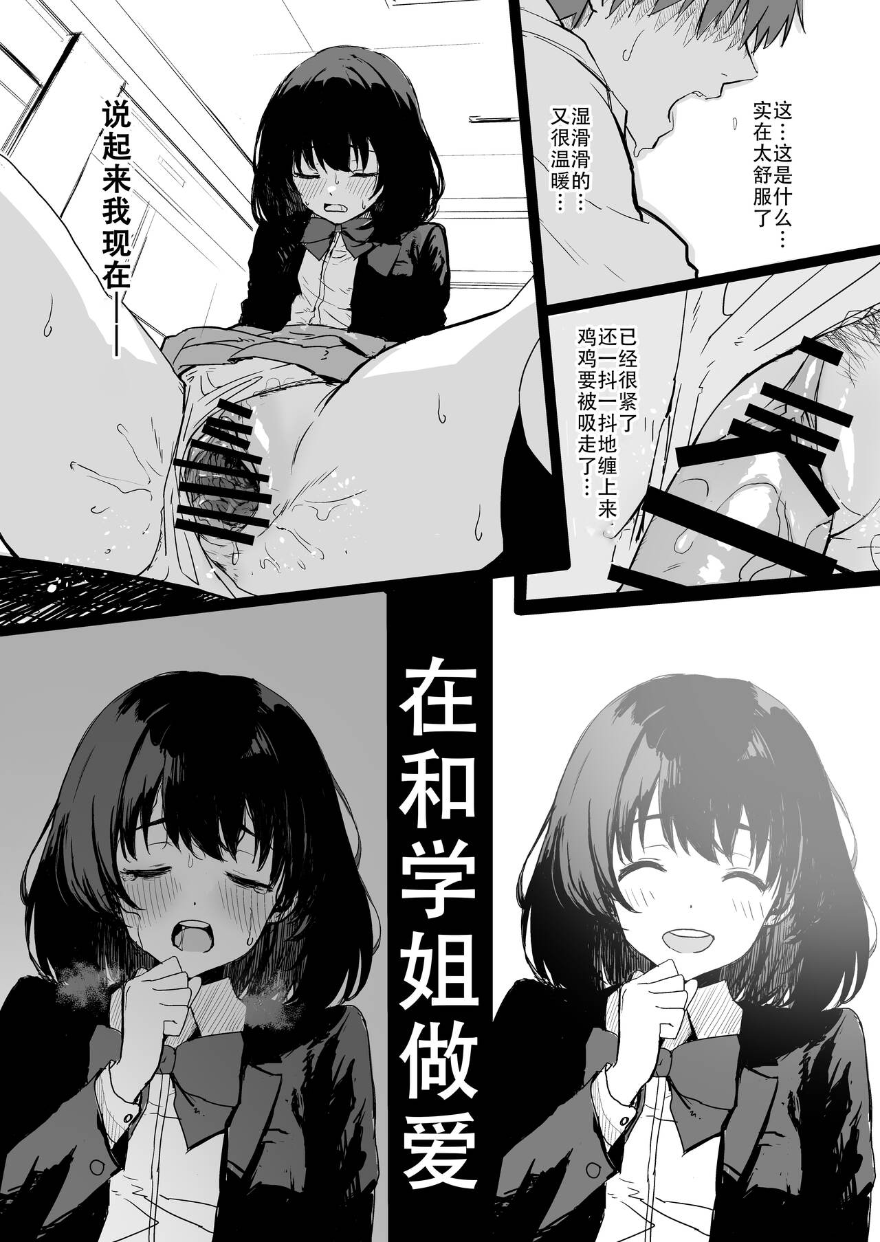 Sakuraba Senpai wa Misetagari 1|樱庭学姐想要给我看  第一话 - Page 10