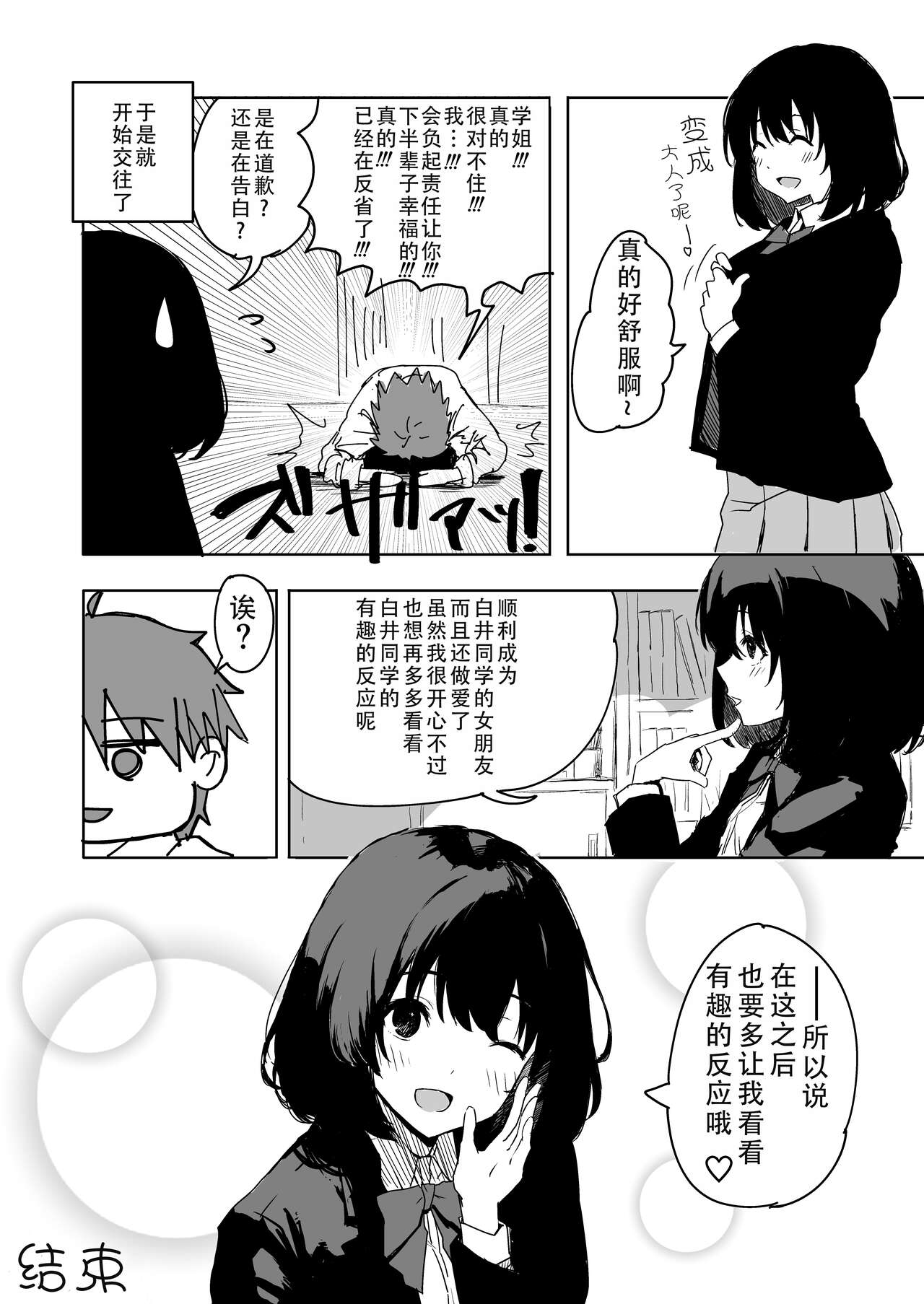 Sakuraba Senpai wa Misetagari 1|樱庭学姐想要给我看  第一话 - Page 15