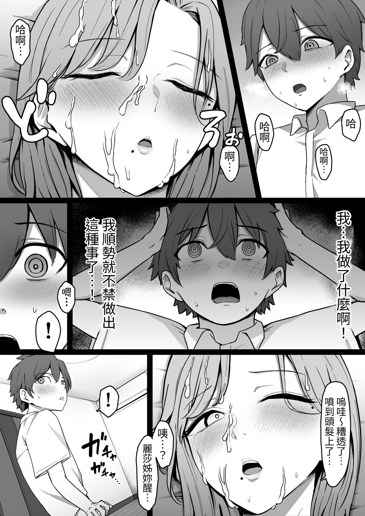 Kinjo no Gal Nee-chan ni Oshioki sareru! - Page 15