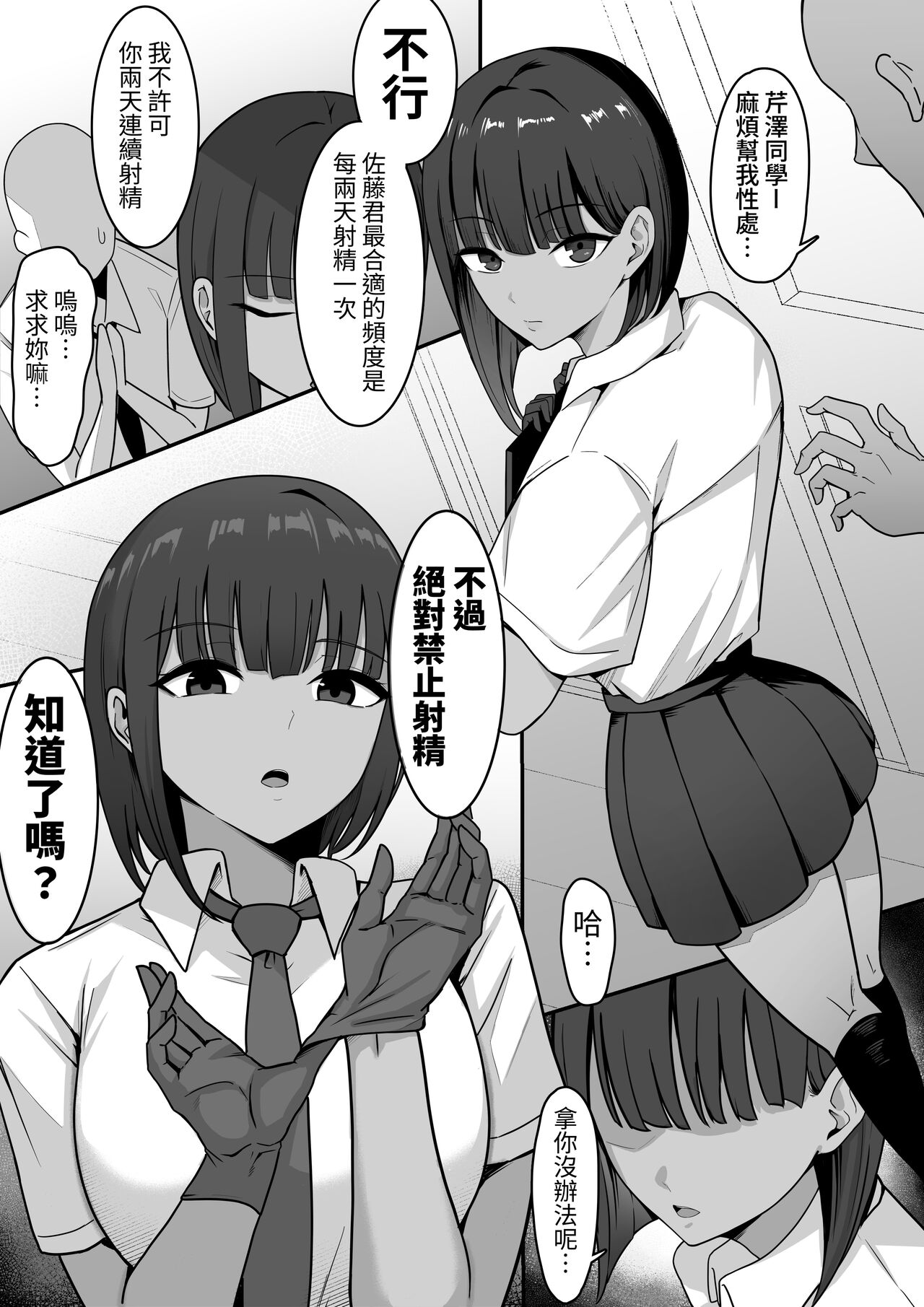 Sex Koujou Seishori Iinkai! - Page 12