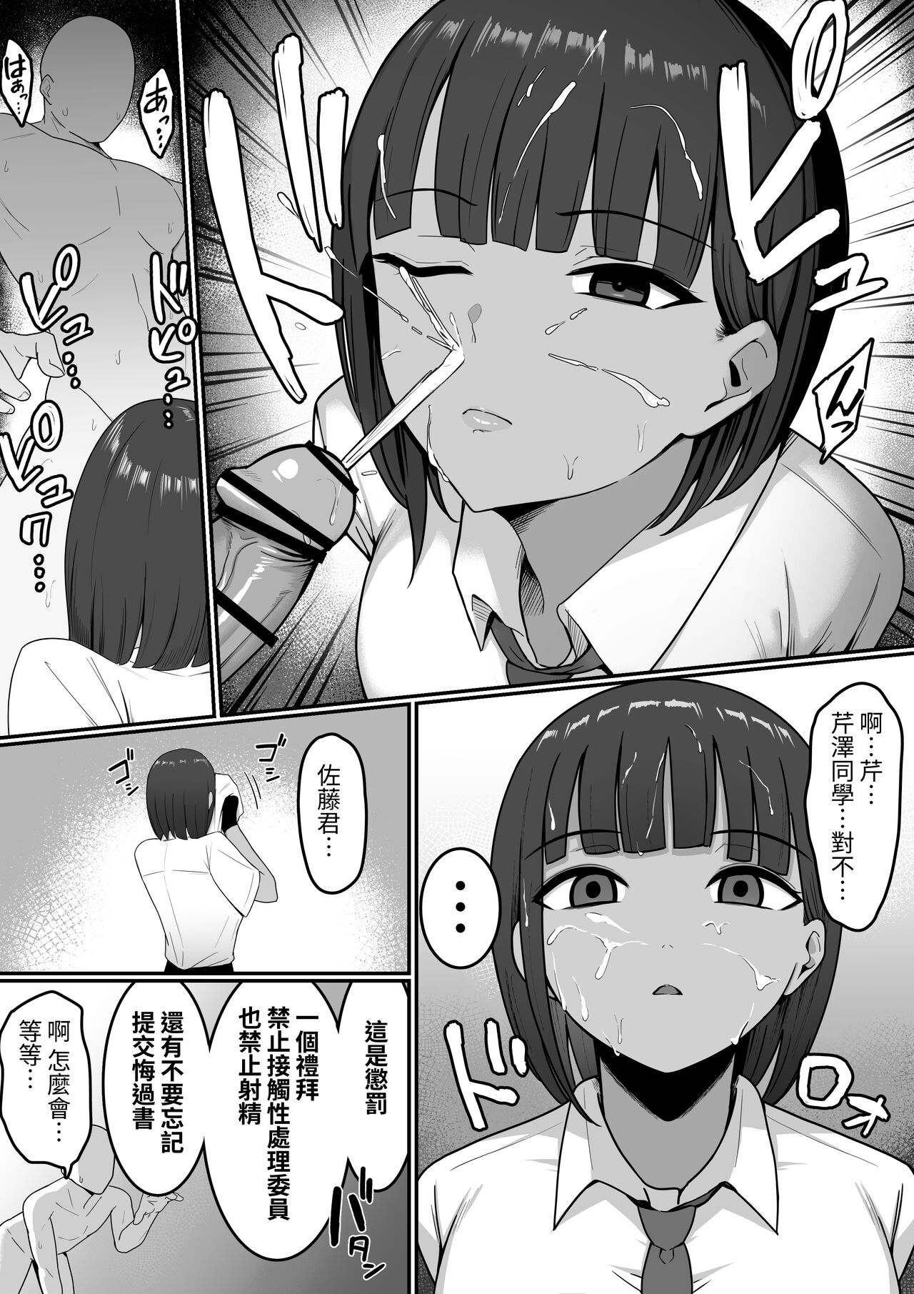 Sex Koujou Seishori Iinkai! - Page 17