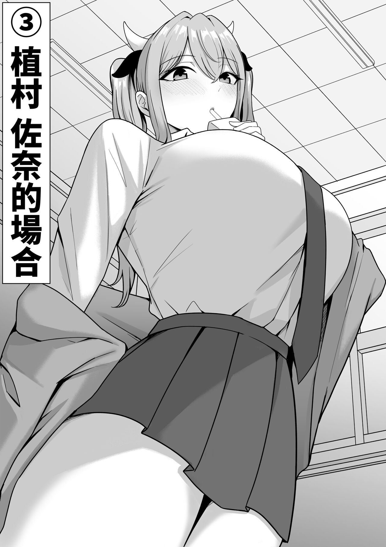 Sex Koujou Seishori Iinkai! - Page 18