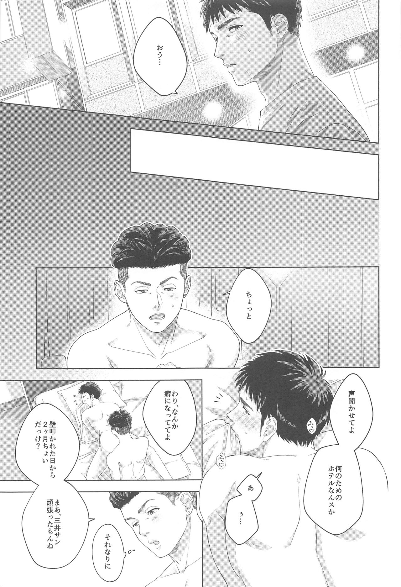 URUSAIZO MITSUI!! - Page 11