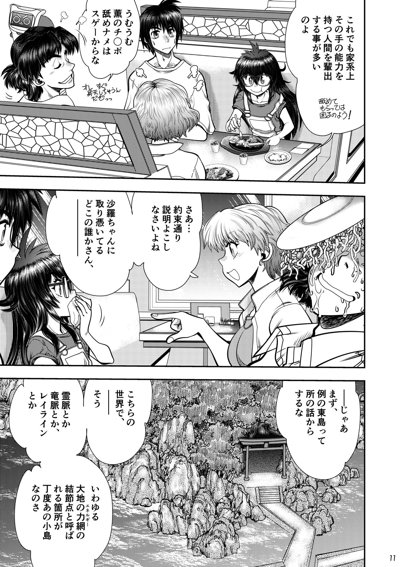 Synchronous Virgin 2 02 - Page 12