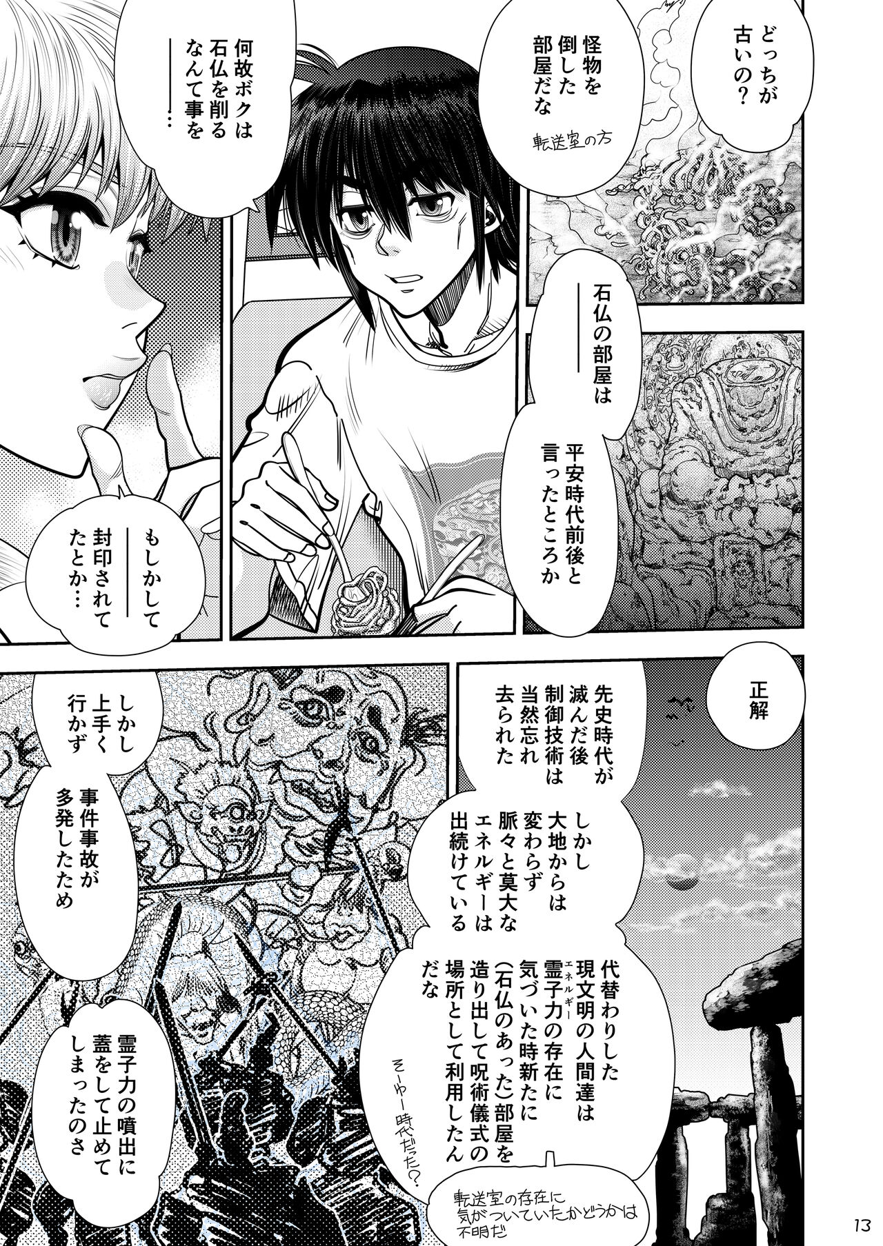 Synchronous Virgin 2 02 - Page 14
