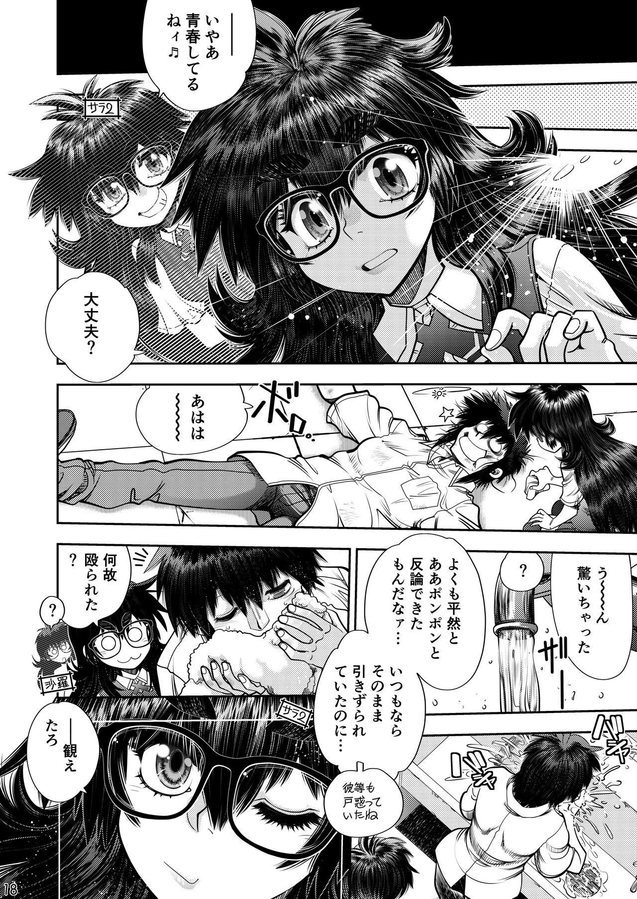 Synchronous Virgin 2 03 - Page 19