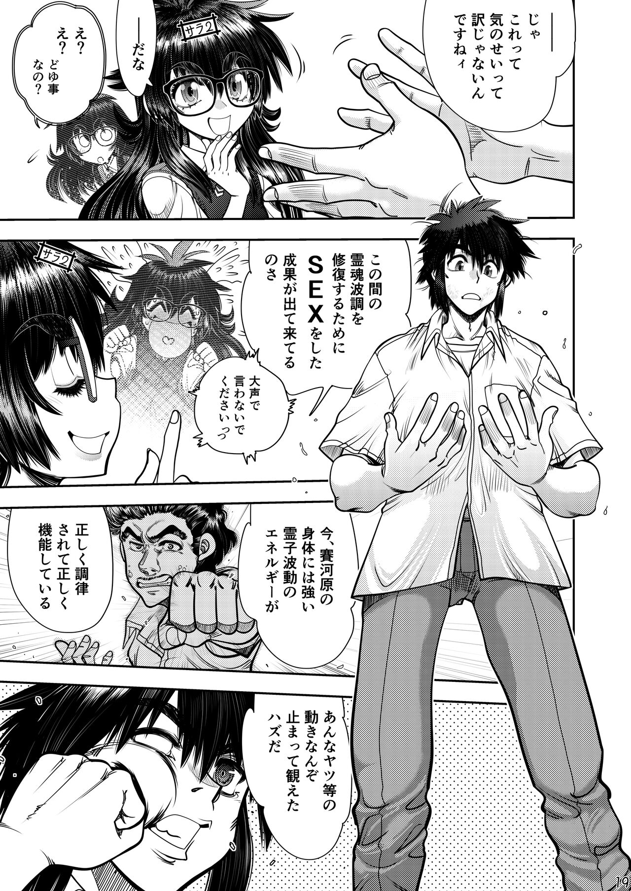 Synchronous Virgin 2 03 - Page 20