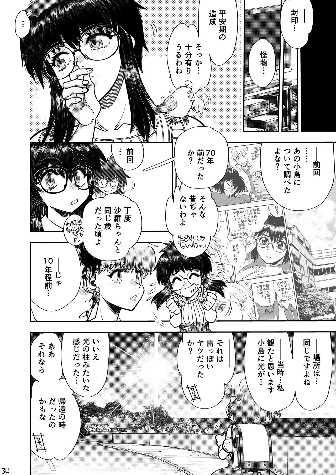Synchronous Virgin 2 03 - Page 35