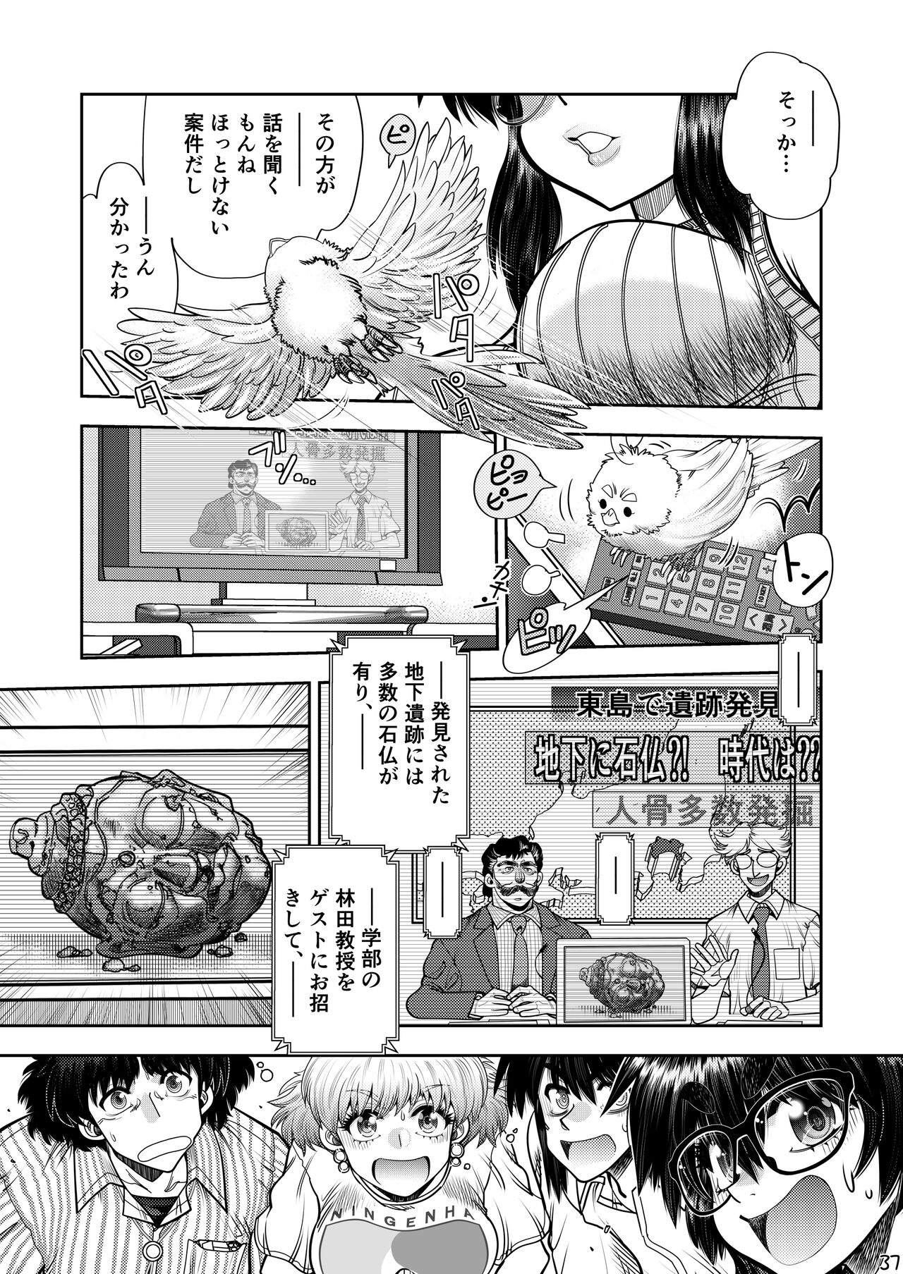 Synchronous Virgin 2 03 - Page 38