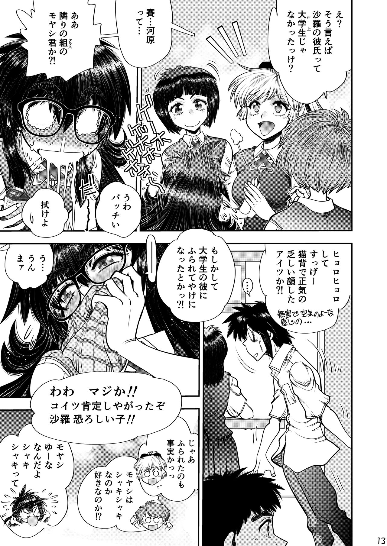 Synchronous Virgin 2 04 - Page 14