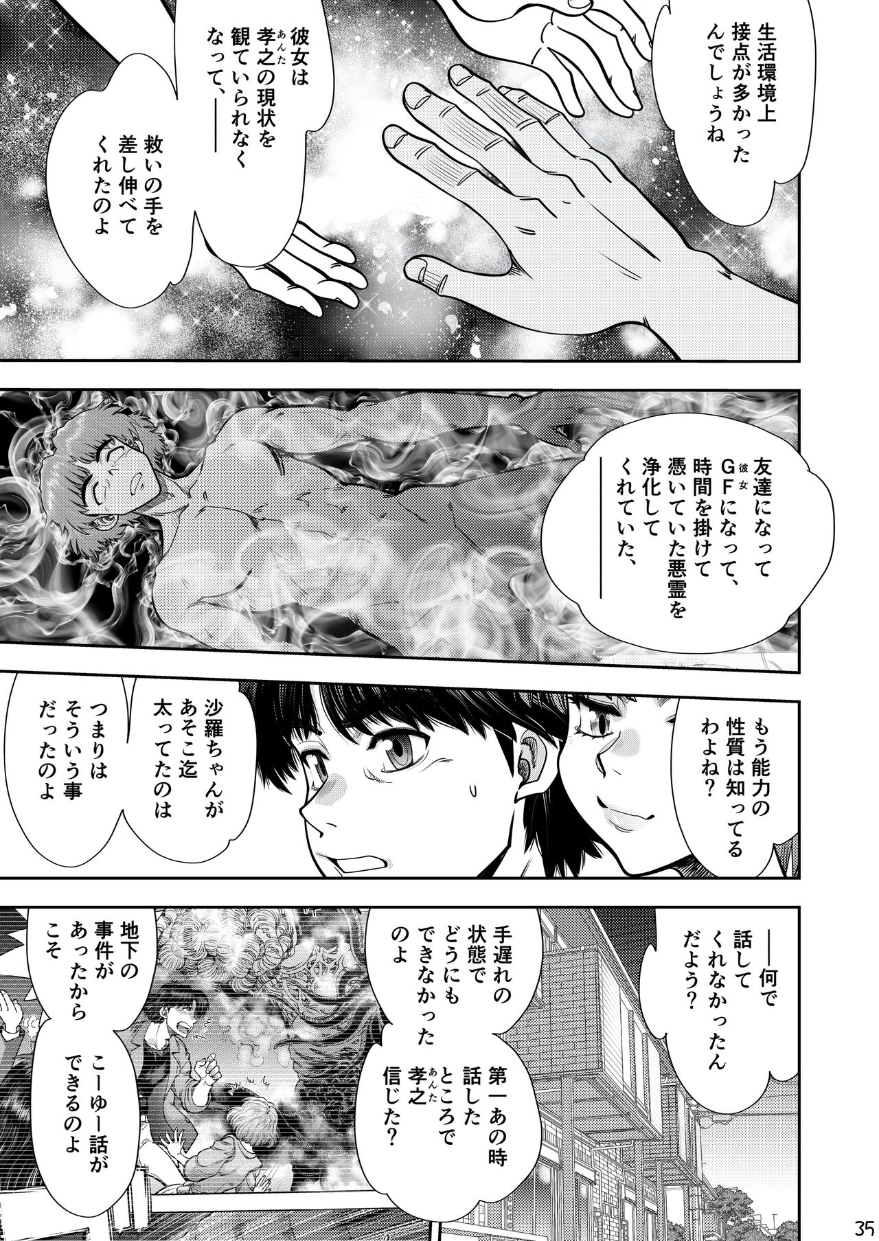 Synchronous Virgin 2 04 - Page 36