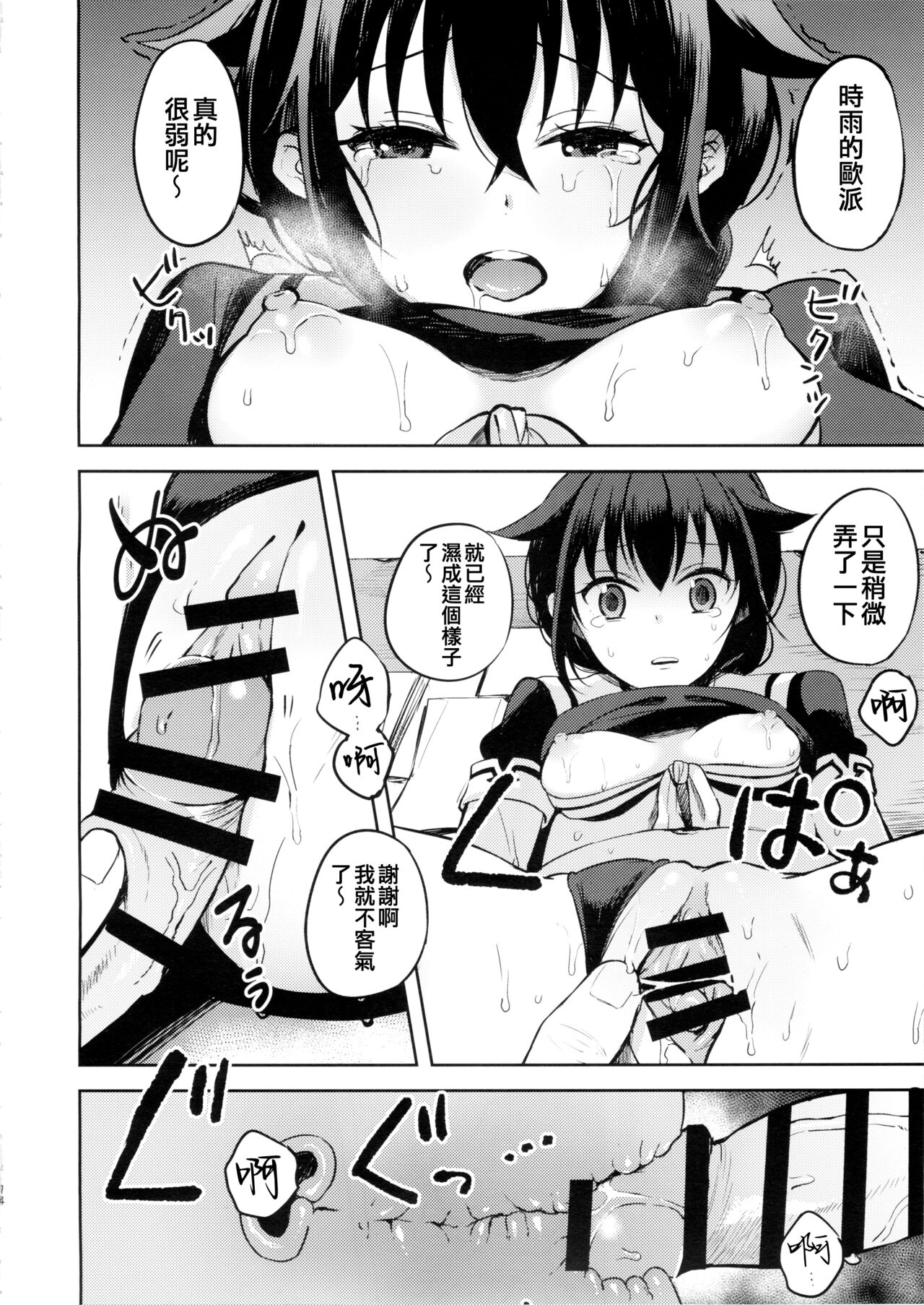 Boku ga Kitto Saigo no. - Page 12