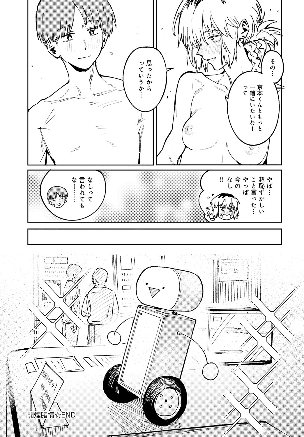 COMIC Anthurium 2024-06 - Page 51