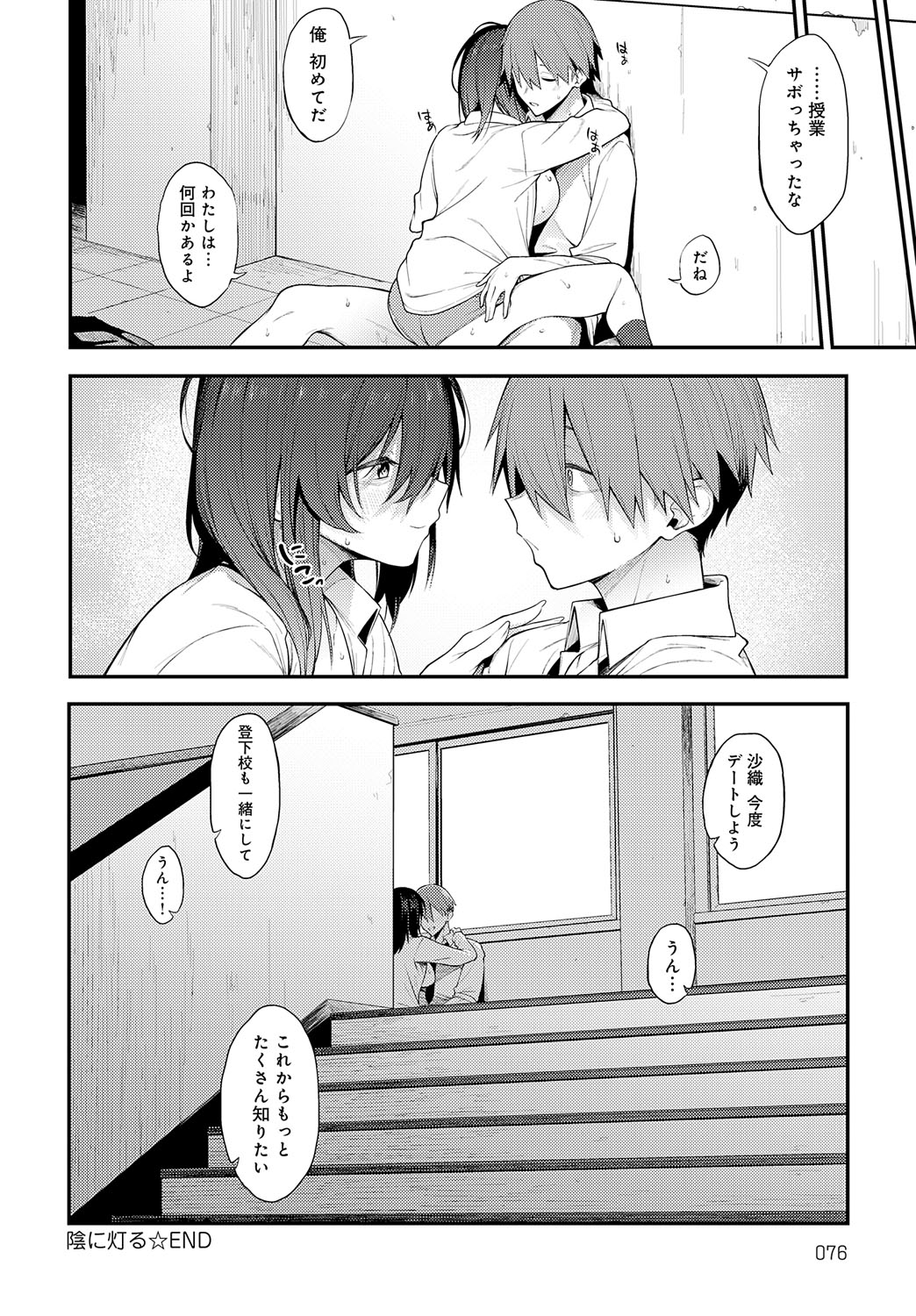 COMIC Anthurium 2024-06 - Page 75