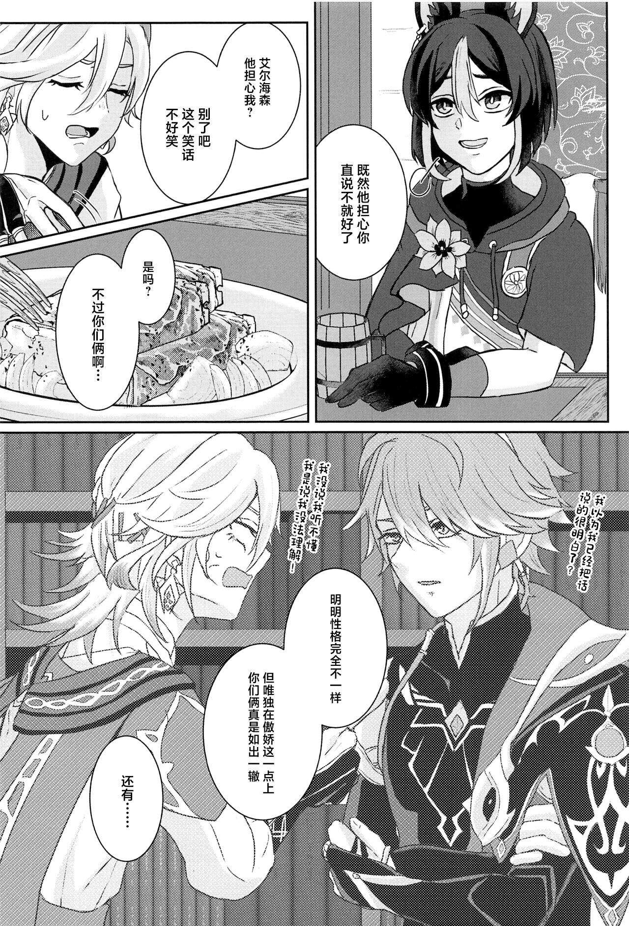 Midori no Yane no Futari no Ohanashi - Page 11