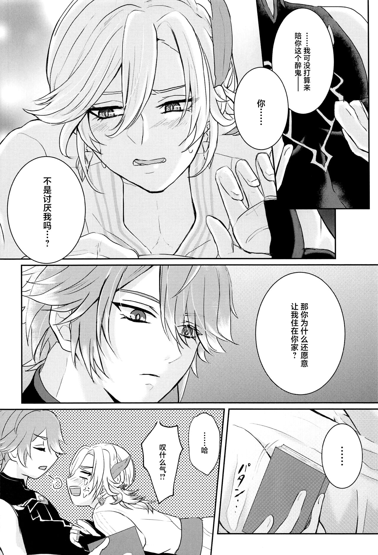 Midori no Yane no Futari no Ohanashi - Page 17