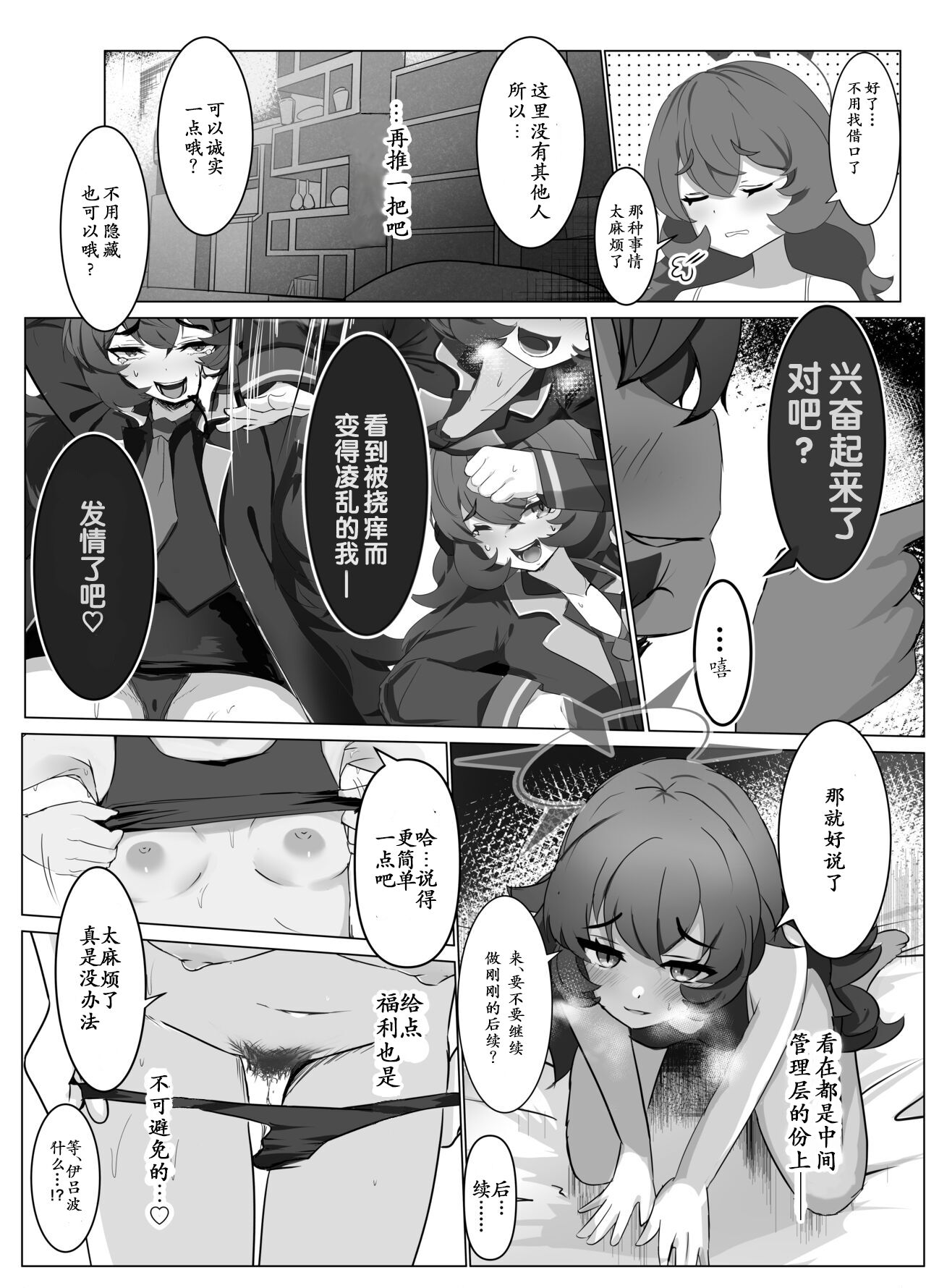 Saku Ryaku no Fraulein - Page 11